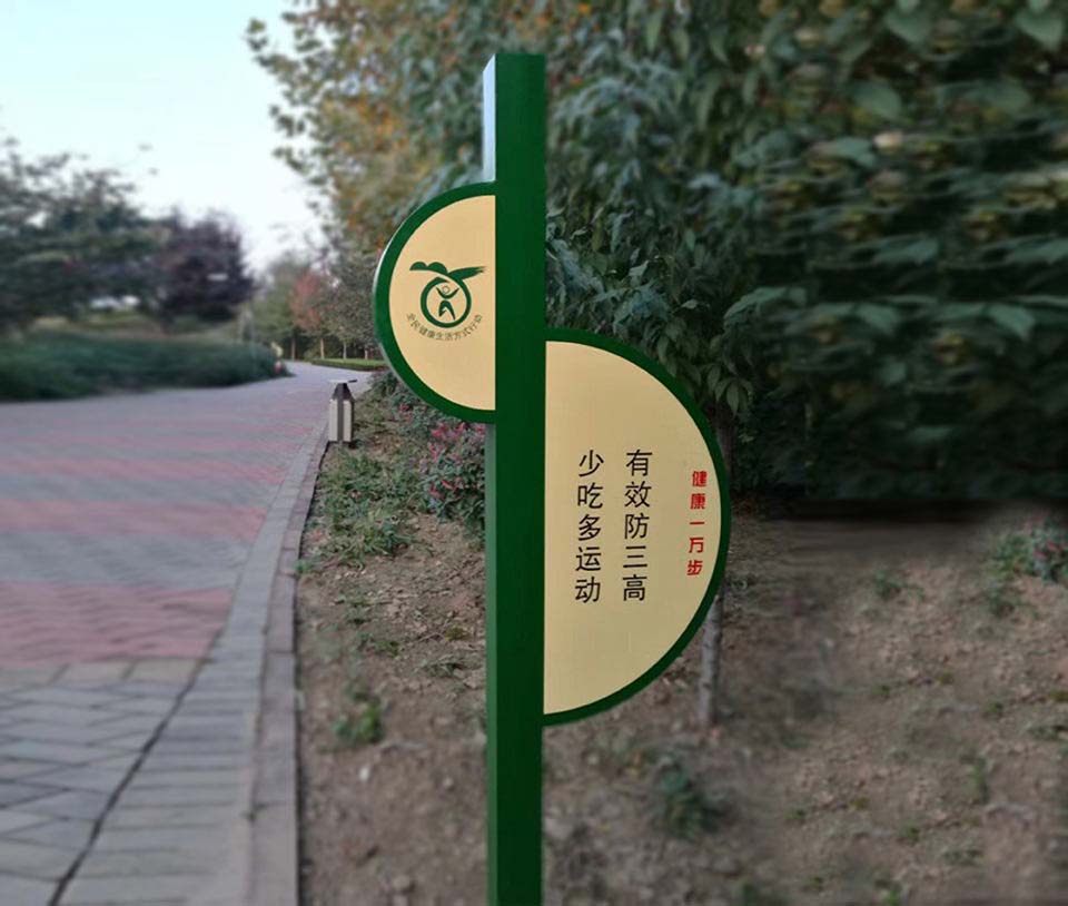 专注健康步道标识牌_健康主题公园标识牌_标识系统设计制作