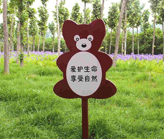 爱护花草指示牌
