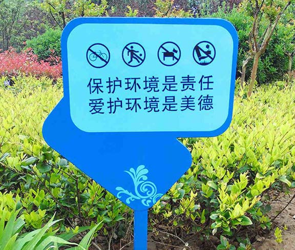 保护环境标语牌