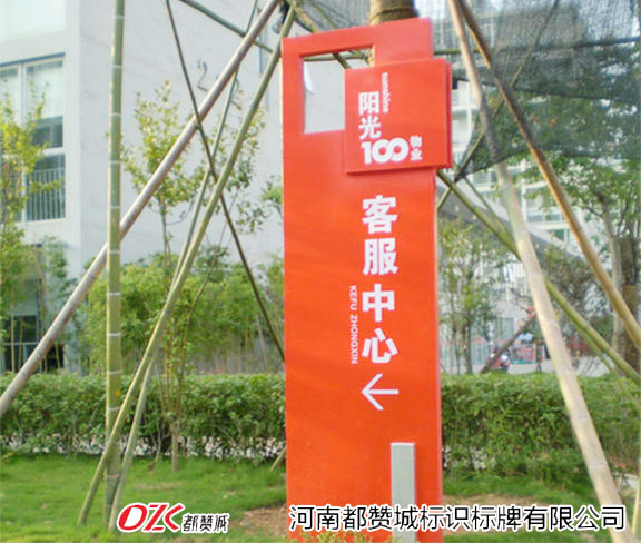 物业小区标识牌 物业指示牌
