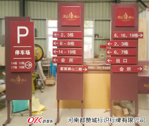 物业小区标识牌 小区指示牌