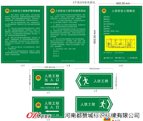 人防标识标牌