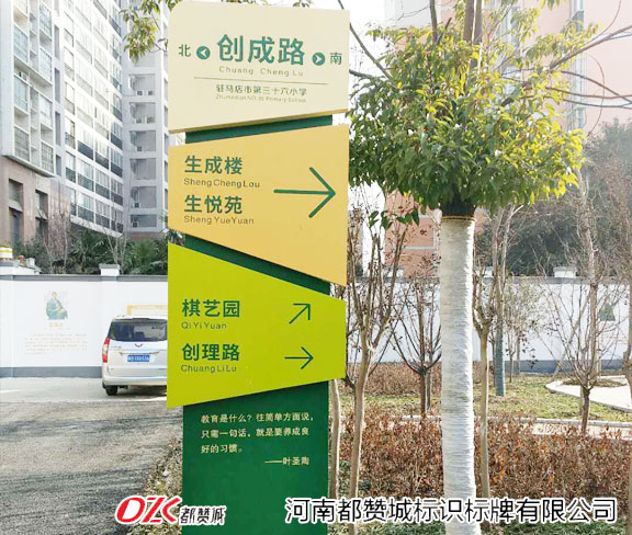 学校标牌 校园导视牌
