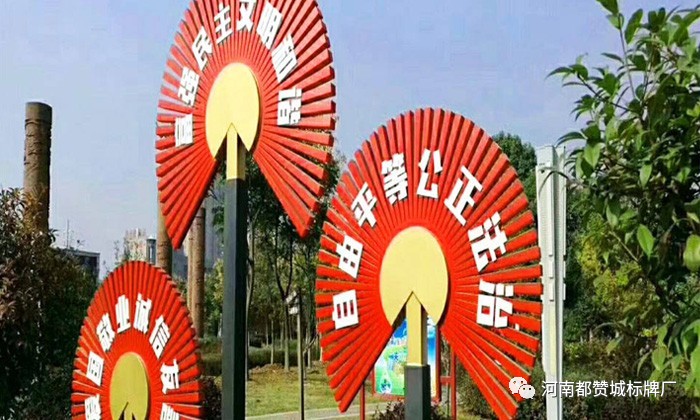 社会主义核心价值观标牌 标识 标识牌设计制作