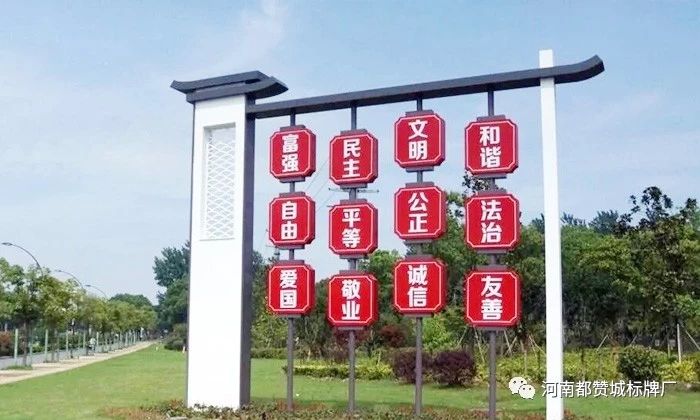 社会主义核心价值观标牌 标识 标识牌设计制作
