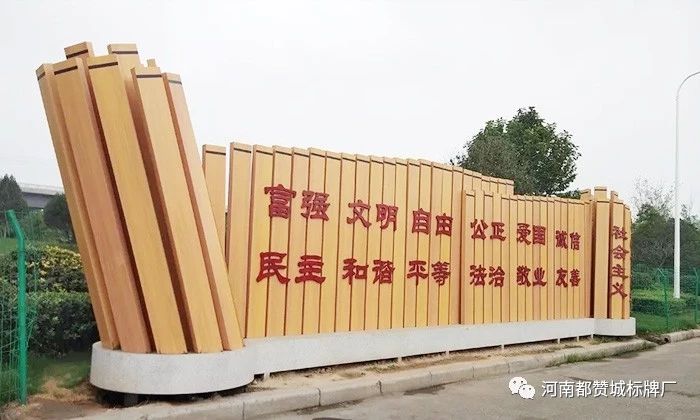 社会主义核心价值观标牌 标识 标识牌设计制作