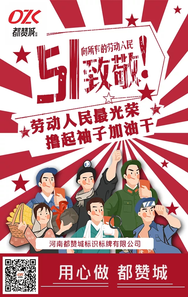 都赞城五一劳动节