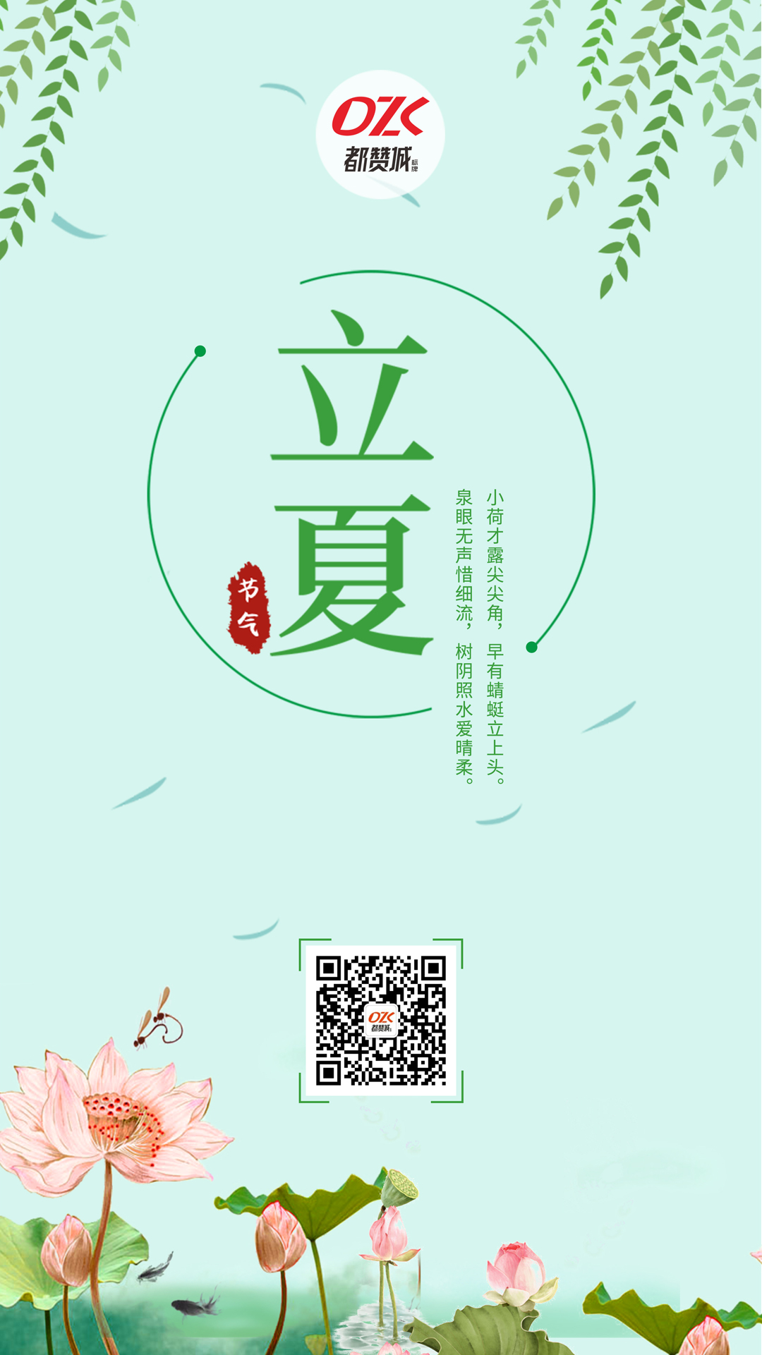 传统二十四节气 立夏