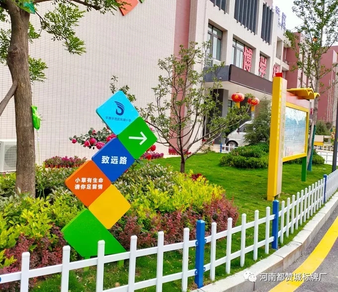 【都赞城标牌制作案例】平原示范区凤湖小学