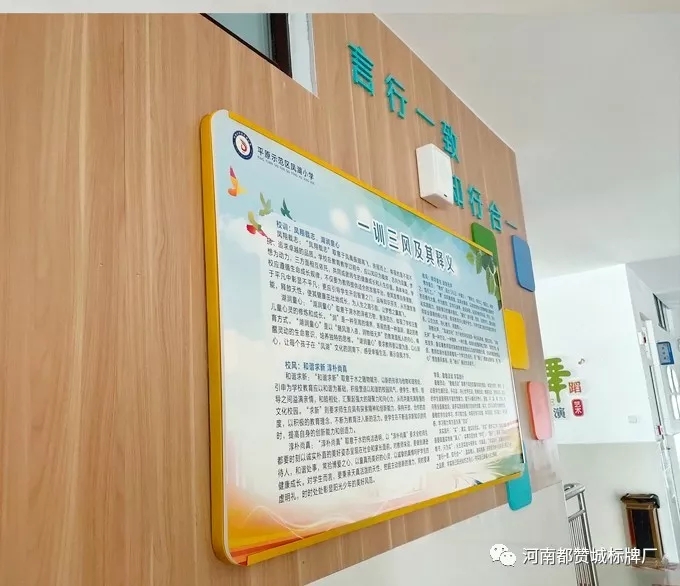 【都赞城标牌制作案例】平原示范区凤湖小学
