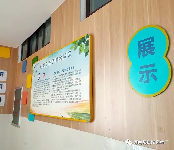 【都赞城标牌制作案例】平原示范区凤湖小学