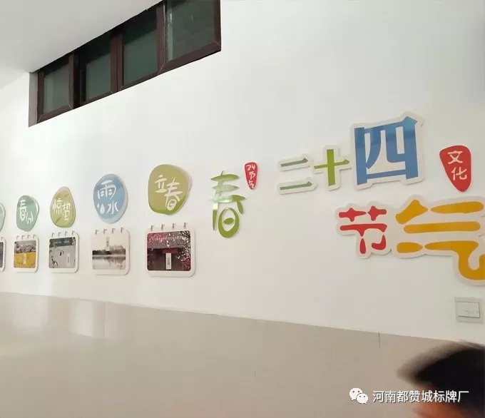 【都赞城标牌制作案例】平原示范区凤湖小学