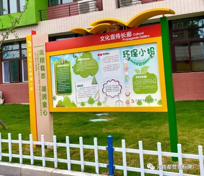 【都赞城标牌制作案例】平原示范区凤湖小学