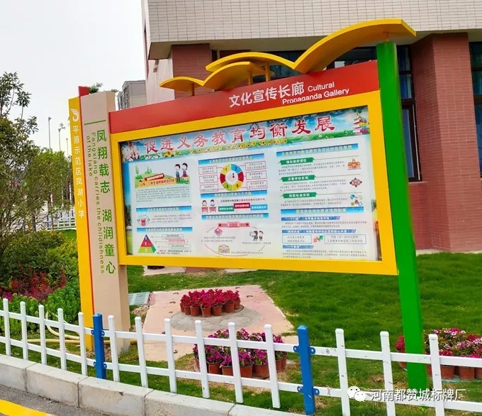 【都赞城标牌制作案例】平原示范区凤湖小学
