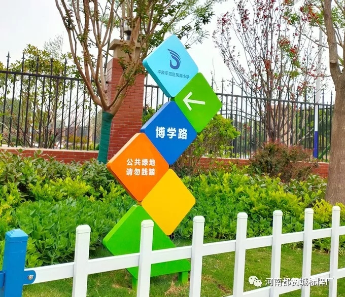 【都赞城标牌制作案例】平原示范区凤湖小学
