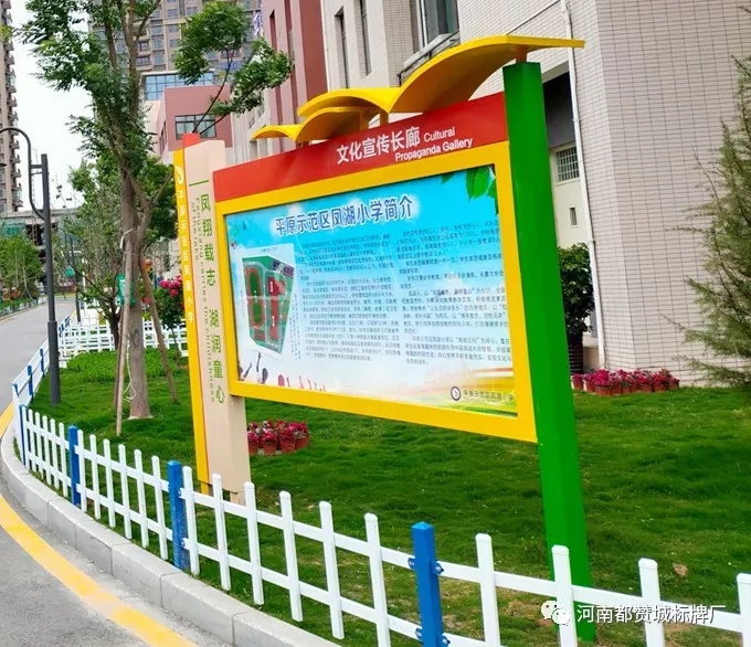 【都赞城标牌制作案例】平原示范区凤湖小学