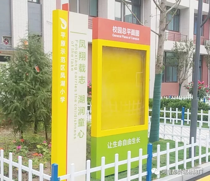 【都赞城标牌制作案例】平原示范区凤湖小学