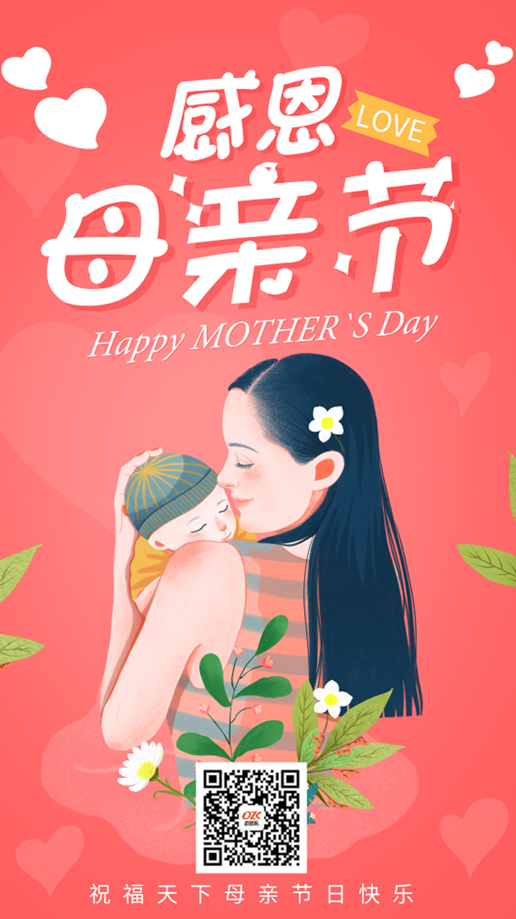 母亲节