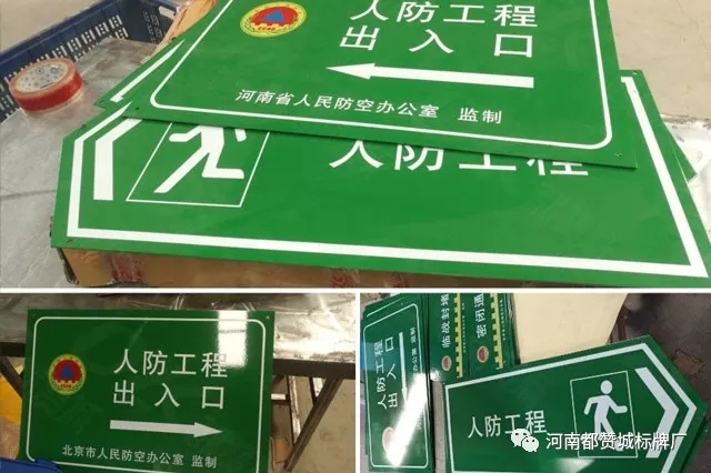 人防标识标牌 人民防空工程标牌