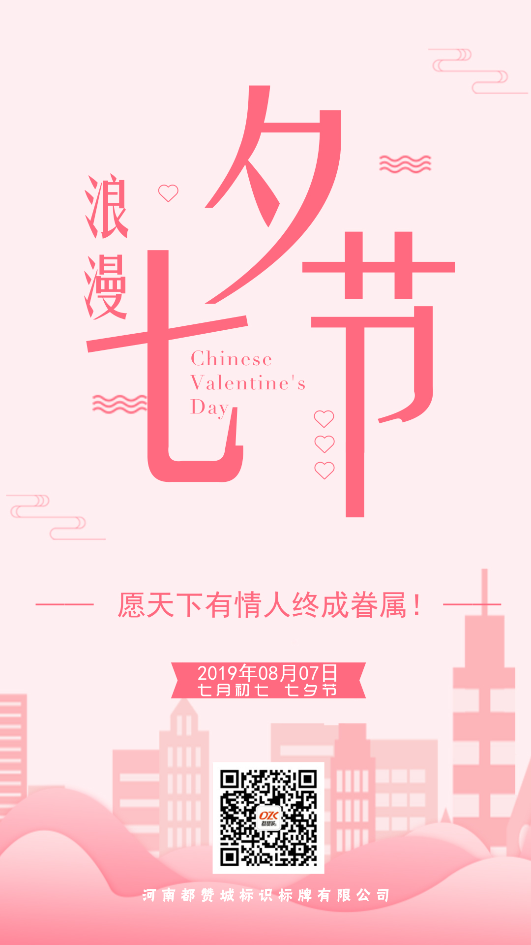 七夕节海报