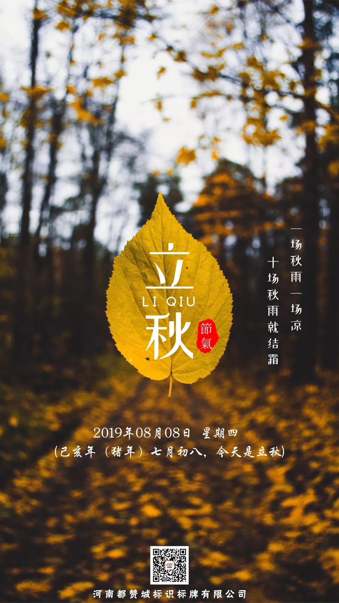 立秋