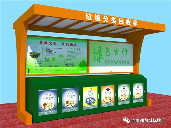 垃圾分类标识标牌设计制作
