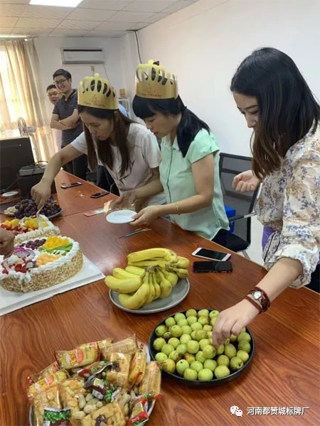 都赞城员工生日会