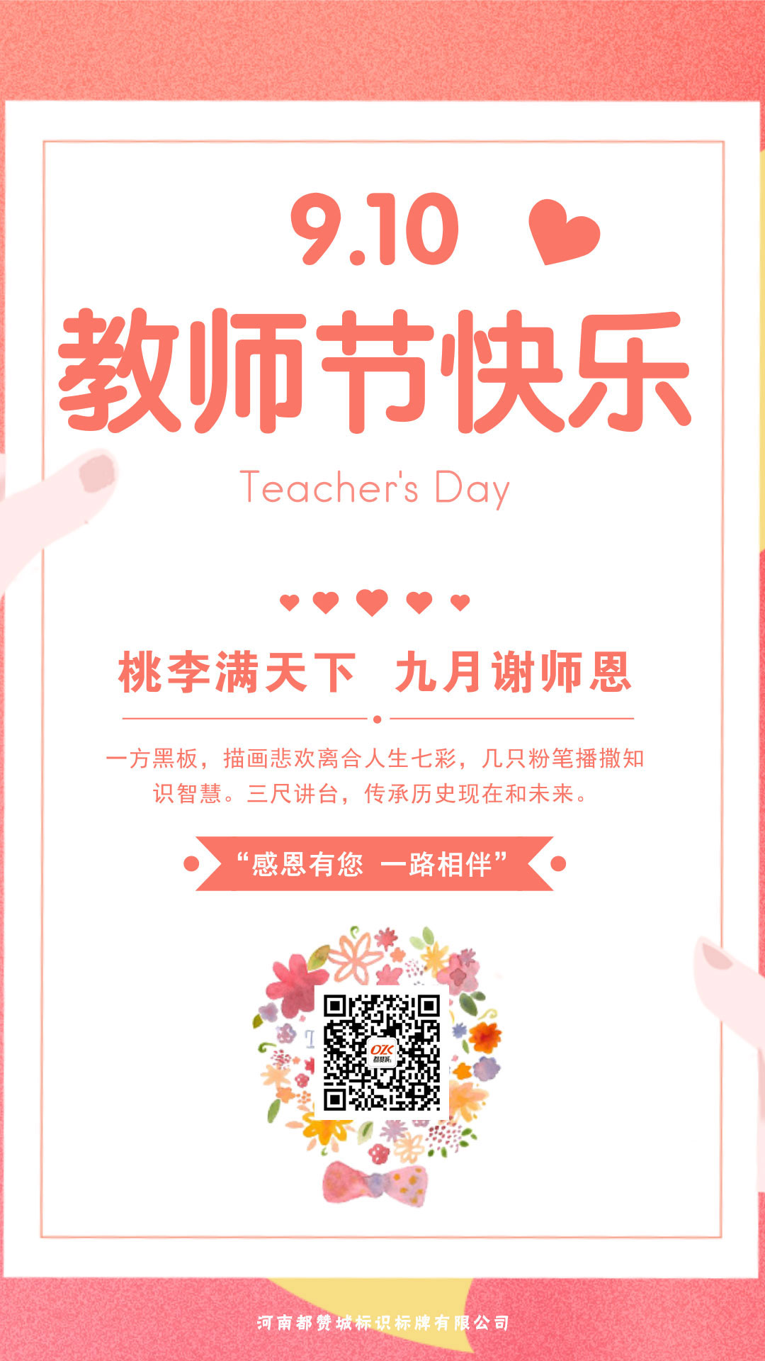 都赞城教师节海报