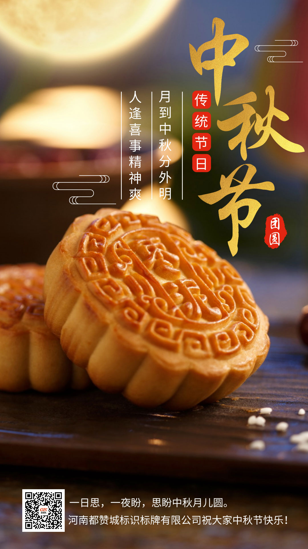 都赞城中秋节海报
