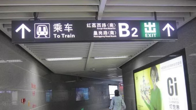 地铁标识标牌