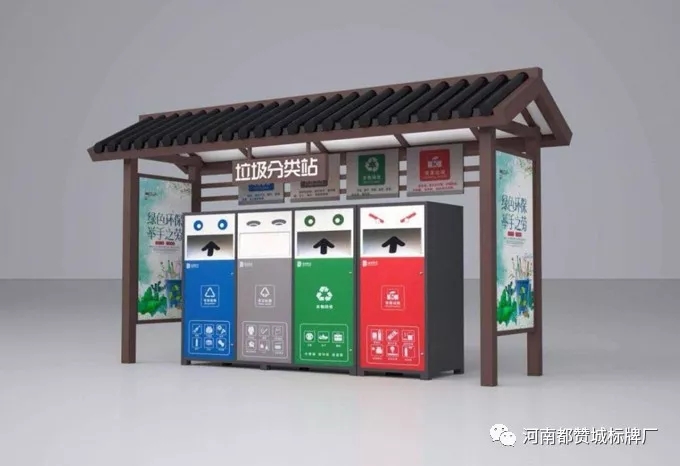 垃圾分类,垃圾分类亭,垃圾分类标识设计制作