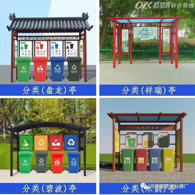垃圾分类,垃圾分类亭,垃圾分类标识设计制作