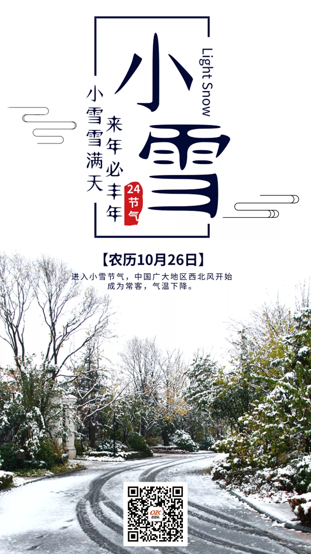 小雪节气海报