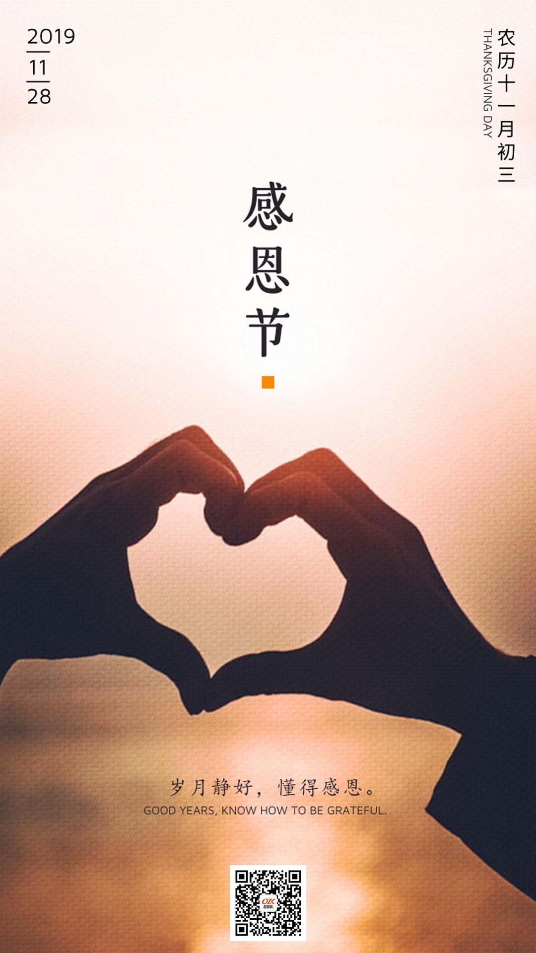 感恩节