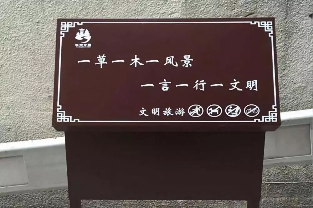景区提示牌