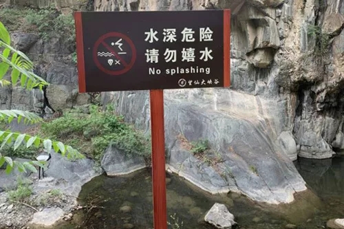 景区提示牌
