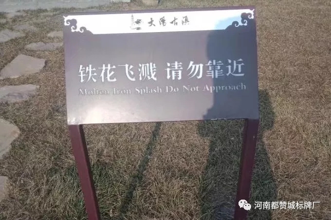 旅游景区景点标识标牌制作案例——大阳古镇