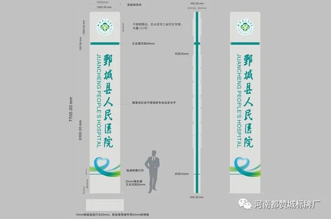 鄄城县人民医院标识标牌设计方案