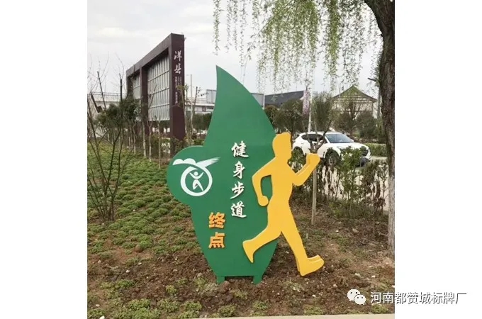 健康主题公园标识系统设计方案 健身步道/健康步道