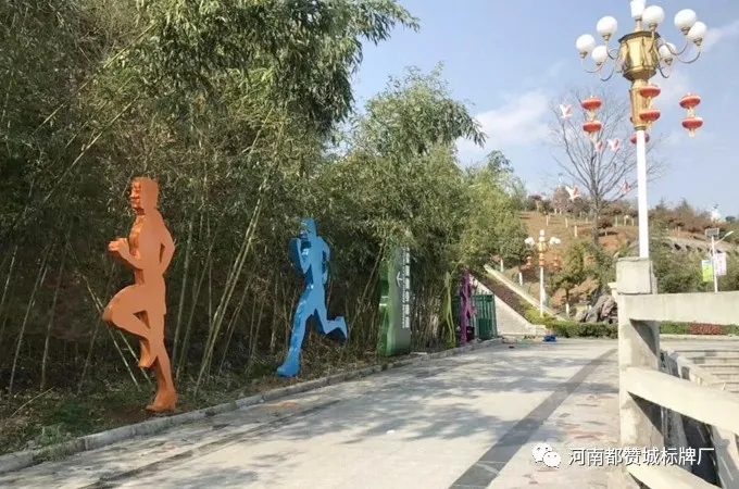 健康主题公园标识系统设计方案 健身步道/健康步道