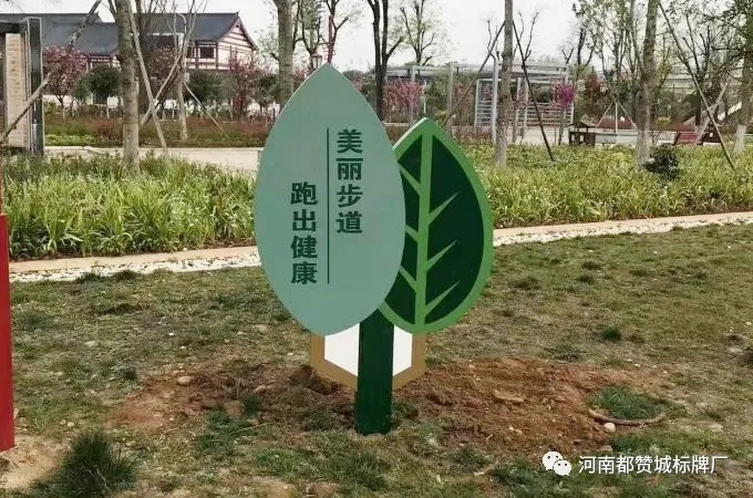 健康主题公园标识系统设计方案 健身步道/健康步道