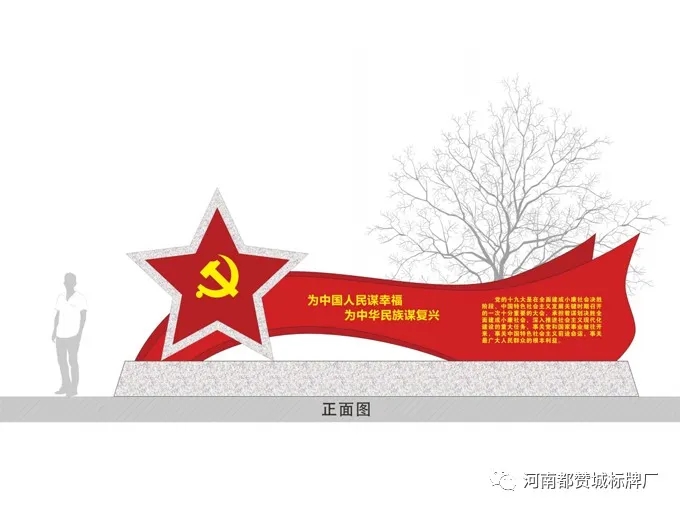 乡镇干部学院党建标识宣传牌设计方案