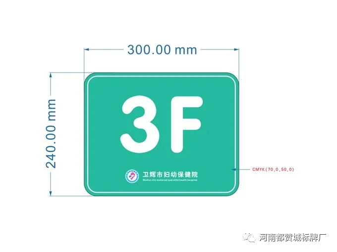 幼保健院标识导视系统设计方案