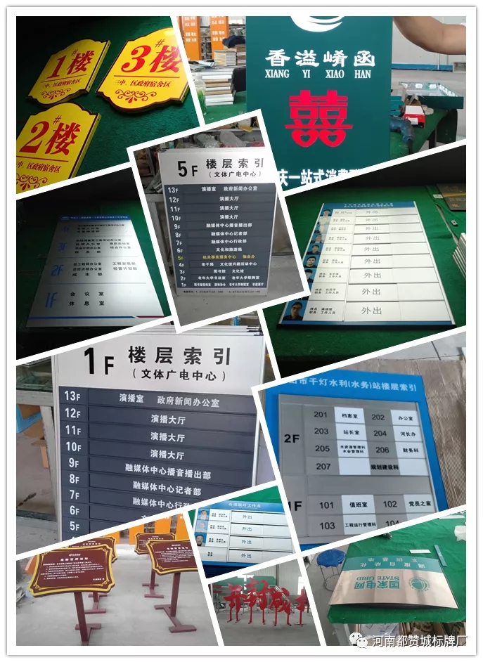 2020年5月份都赞城标识牌制作案例