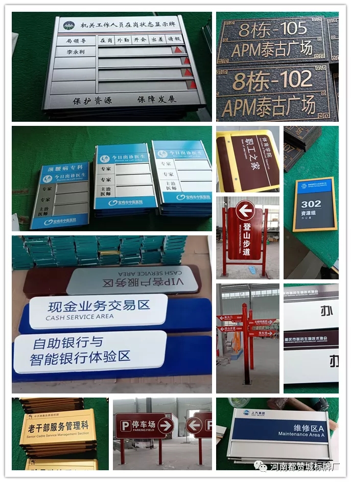 2020年5月份都赞城标识牌制作案例