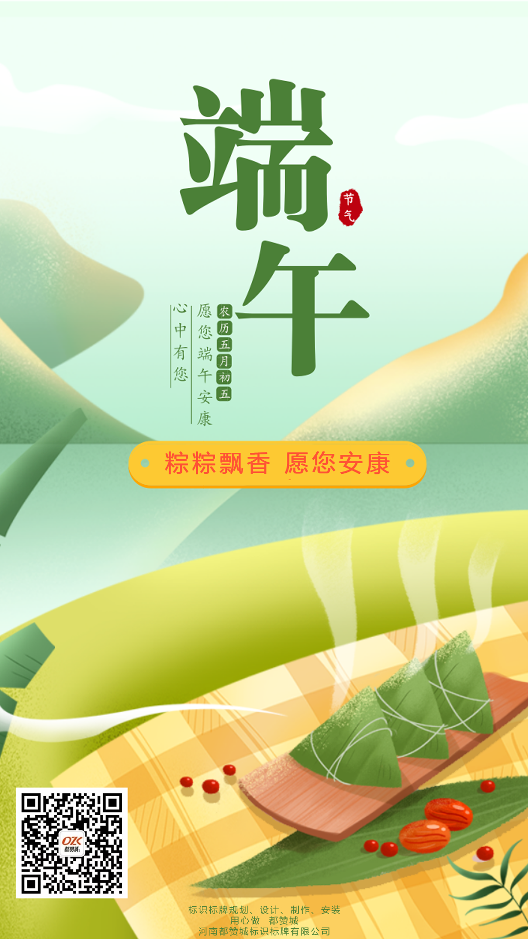 2020年端午节公司放假通知！祝您端午安康！