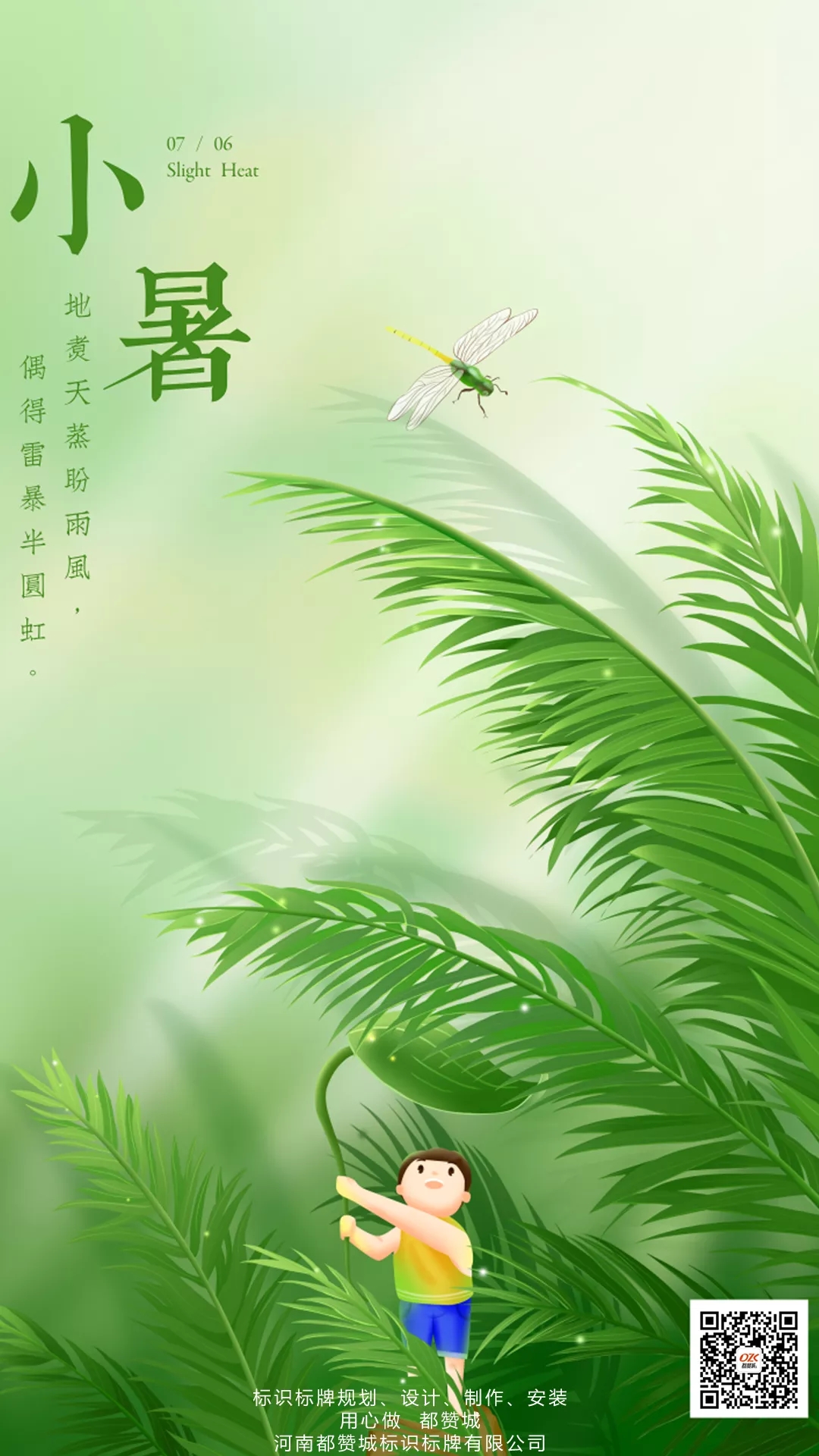 小暑节气手机海报