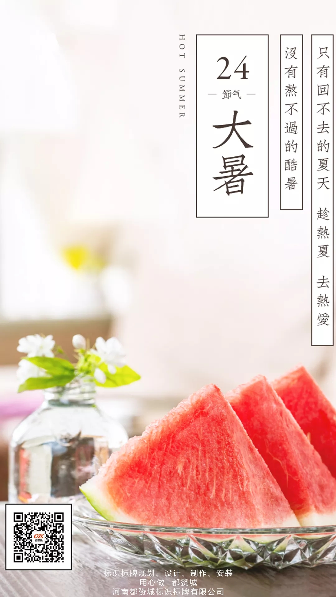 大暑