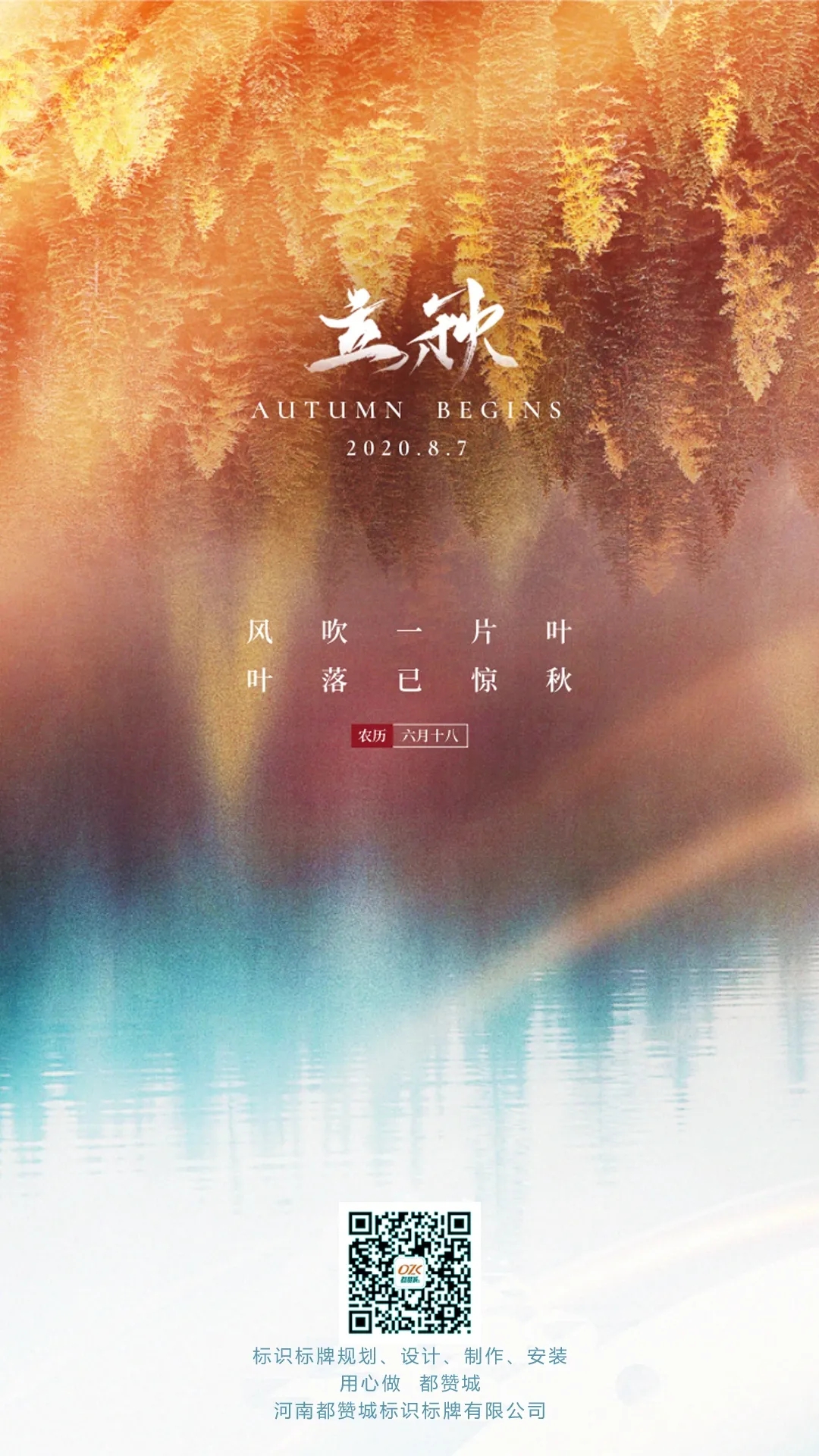 节气海报 立秋