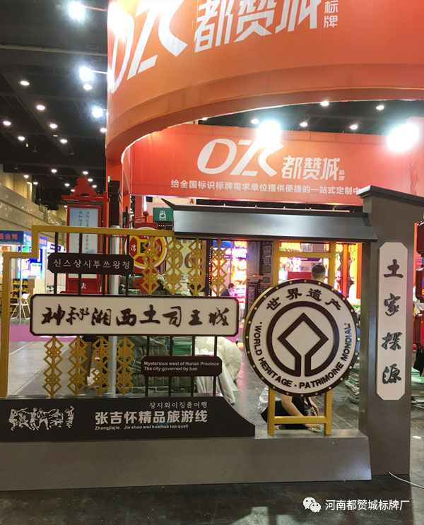 2020郑州第36届中原广告展 都赞城标识标牌